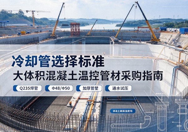 泽普冷却管选择标准
